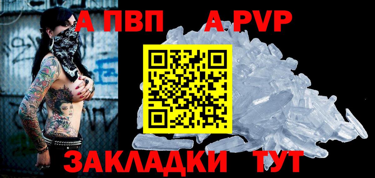A PVP мука Пугачёв