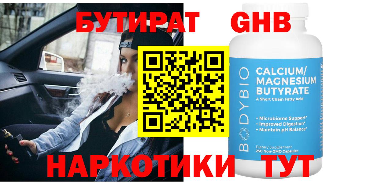 БУТИРАТ оксибутират Пугачёв