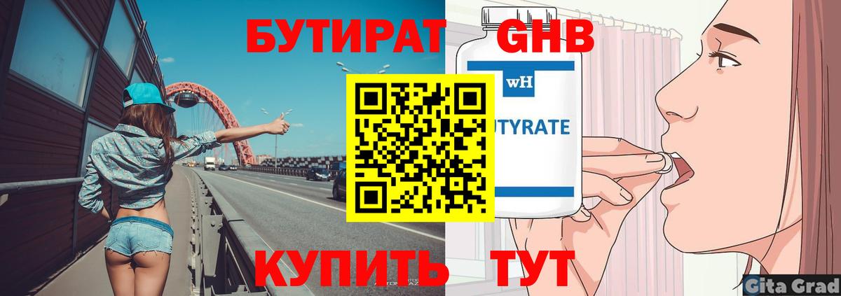 Бутират Butirat  Вход с VPN  Бутират  Пугачёв 