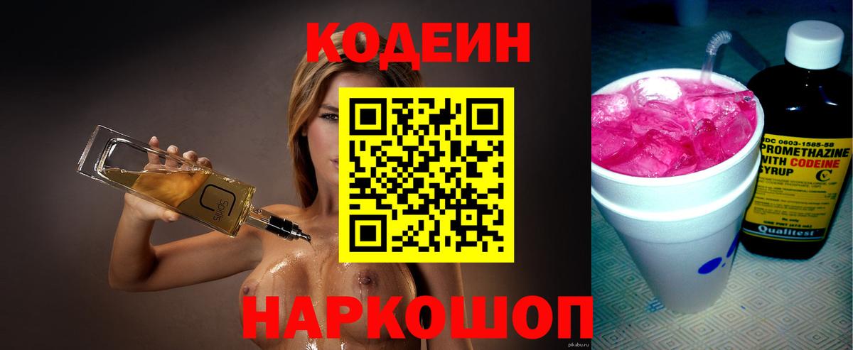 Codein Purple Drank Пугачёв