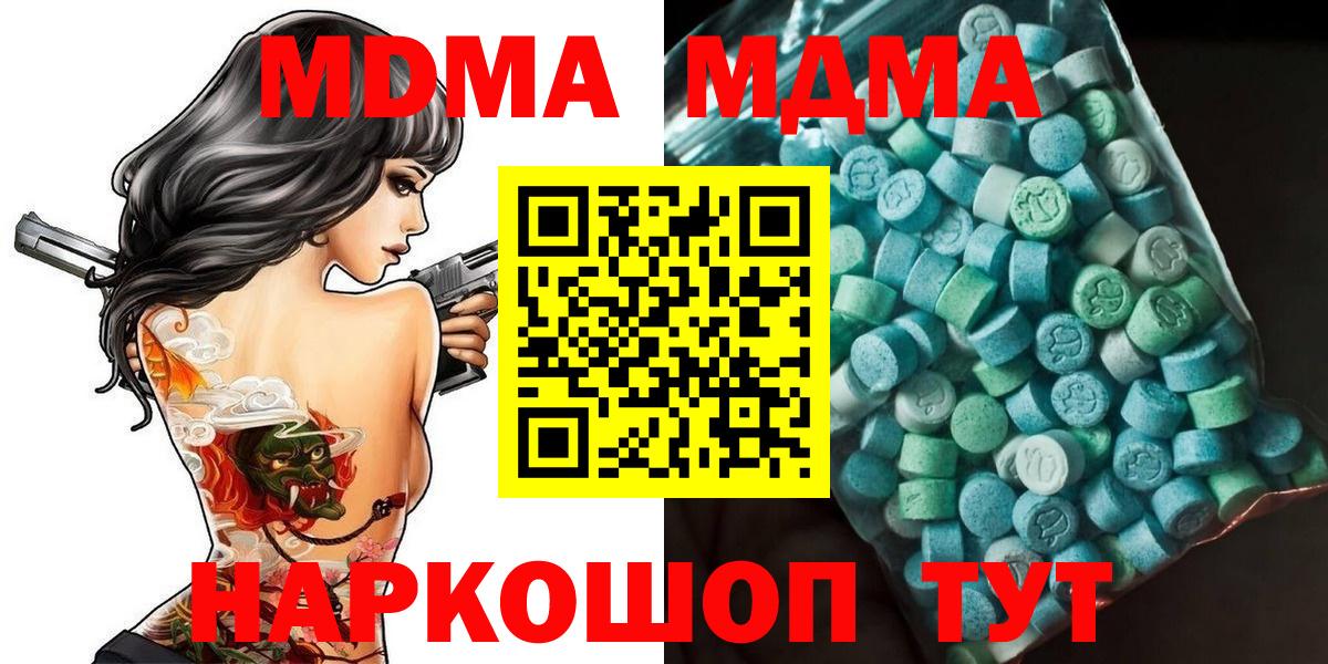 МДМА кристаллы Пугачёв