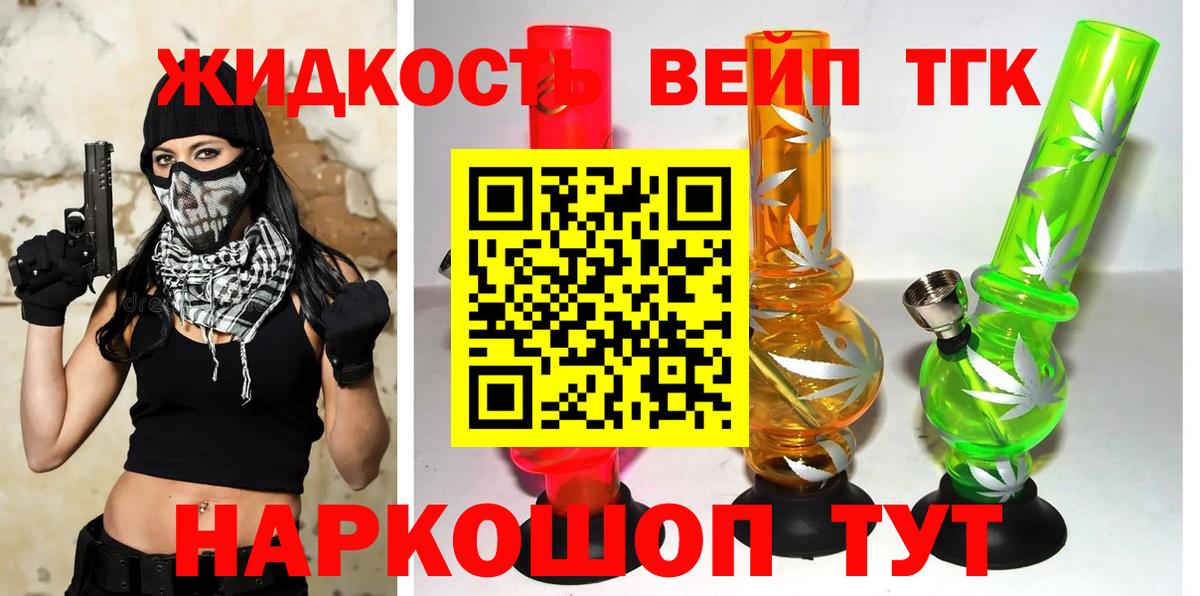 Пугачёв  Дистиллят ТГК вейп  ТГК вейп с тгк  Вход с VPN 